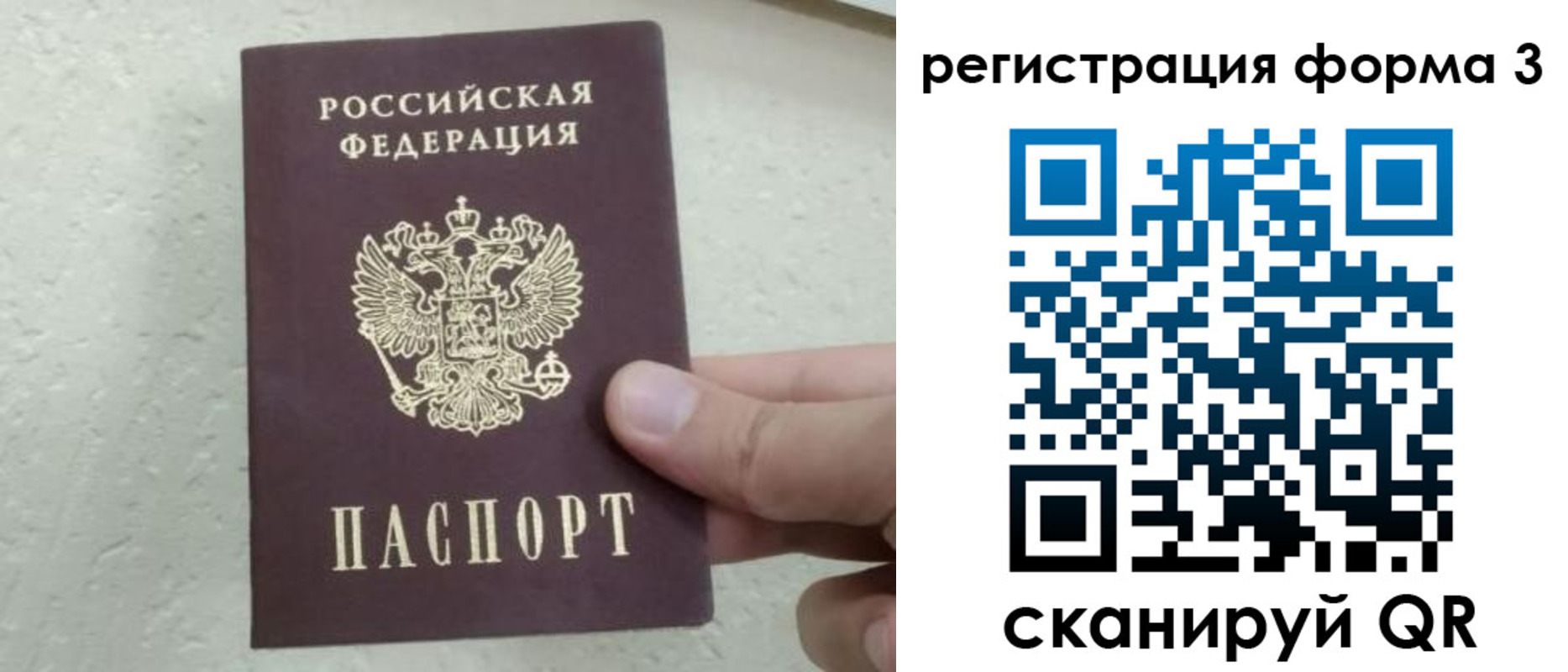 временная регистрация для всех в Фокино