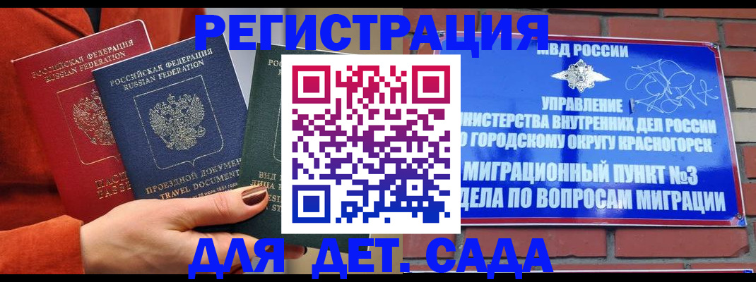 прописка штамп в Фокино