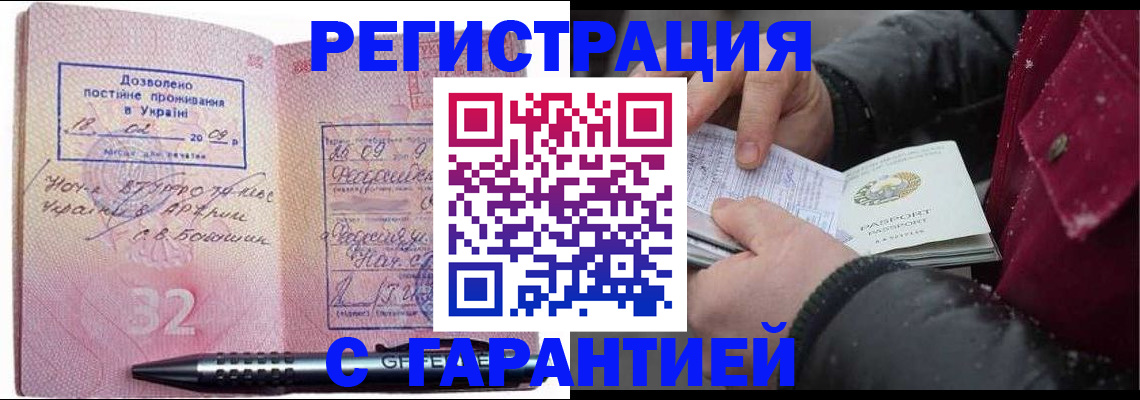 прописка от собственника в Фокино